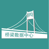 桥梁数据中心