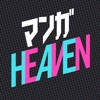 まんがヘブン 人気コミック読み放題