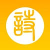 舒尔特·背古诗