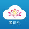 莲花云