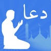 Islamic Duas – Duas & Azkar
