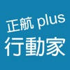 正航行动家plus