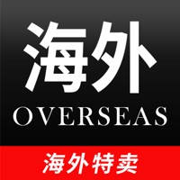 海外特卖 海外特卖