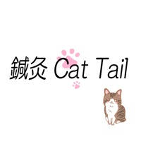 鍼灸CatTail オフィシャルアプリ 鍼灸CatTail オフィシャルアプリ