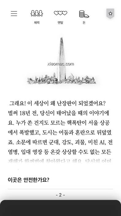 【图】서울 2033 : 후원자(截图 1)