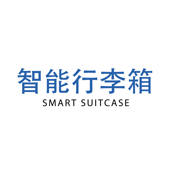 蓝牙拉杆箱