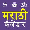 Marathi Calendar 2022