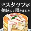 スタッフがおいしく頂きました スタッフがおいしく頂きました