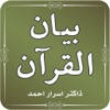 Bayan ul Quran – Tafseer