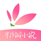粉瓣小說-言情小說追書閱讀大全 粉瓣小說-言情小說追書閱讀大全