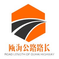瓯海公路路长