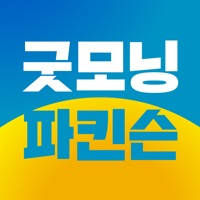 굿모닝파킨슨 굿모닝파킨슨