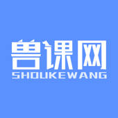 兽课网 兽课网