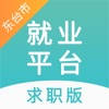 东台市公共就业服务平台(求职版) 东台市公共就业服务平台(求职版)