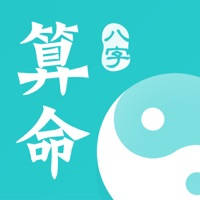 八字算命-八字起名算命占卜神器 八字算命-八字起名算命占卜神器