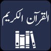 Quran Ul Kareem – Abdus salam
