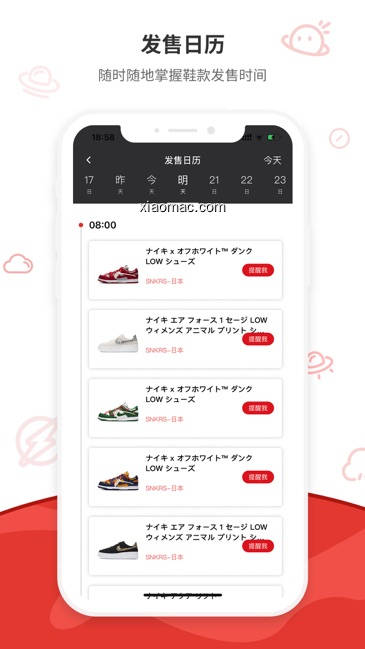 【图】GOTEM购特 – 球鞋发售日历监控提醒(截图2)