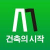 아키마켓-건축의 시작(건축의 모든 것) 아키마켓-건축의 시작(건축의 모든 것)