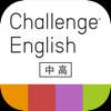 Challenge English中高アプリ Challenge English中高アプリ