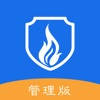 智慧安全-管理版 智慧安全-管理版