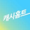 캐시홈트 – 돈 버는 홈트레이닝 캐시홈트 – 돈 버는 홈트레이닝