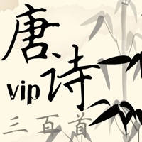 唐诗三百首-VIP-无广告更值得 唐诗三百首-VIP-无广告更值得