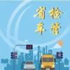 省检车管 省检车管