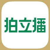 拍立播 – 实拍播货赚更多