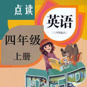 小学英语四年级上册PEP 小学英语四年级上册PEP