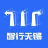 智行无锡 智行无锡