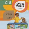 小学英语五年级上册PEP 小学英语五年级上册PEP
