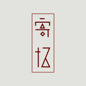 寄忆 – 日记本·笔记本·记事本