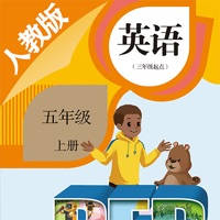 双语学习机-五年级上册人教版PEP小学英语点读教材