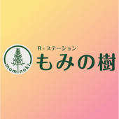 R-ステーション もみの樹 R-ステーション もみの樹