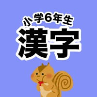漢字検定5級 – 小学6年生 漢字ドリル