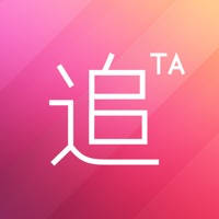 追TA – 因为你的眼光比较高