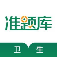 卫生资格准题库-卫生职称通关利器 卫生资格准题库-卫生职称通关利器