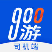 900游司机端 900游司机端
