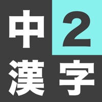 漢字検定3級 – 中学2年生 漢字ドリル