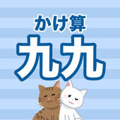 算数勉強 – 小学2年生 かけ算九九練習ドリル