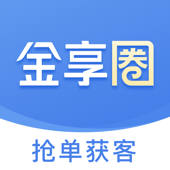 金享圈-信贷经理抢单获客助手