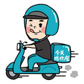 今天吃什麼-外送外帶訂餐平台 今天吃什麼-外送外帶訂餐平台