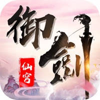 御剑仙穹-全民修仙游戏 御剑仙穹-全民修仙游戏