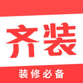 齐装网装修-家装设计效果图软件