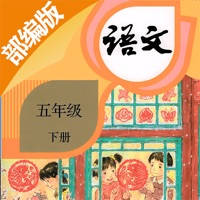 五年级语文下册-部编版最新小学语文教材
