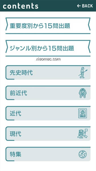 【图】学研の参考書復習アプリ(截图2)