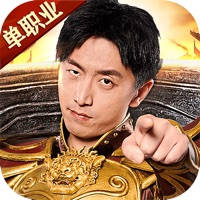 传奇单职业之烈焰荣光 传奇单职业之烈焰荣光