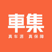 车集-一站式B2B车商服务平台 车集-一站式B2B车商服务平台