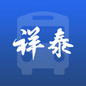 祥泰班车