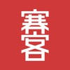赛客计时 赛客计时